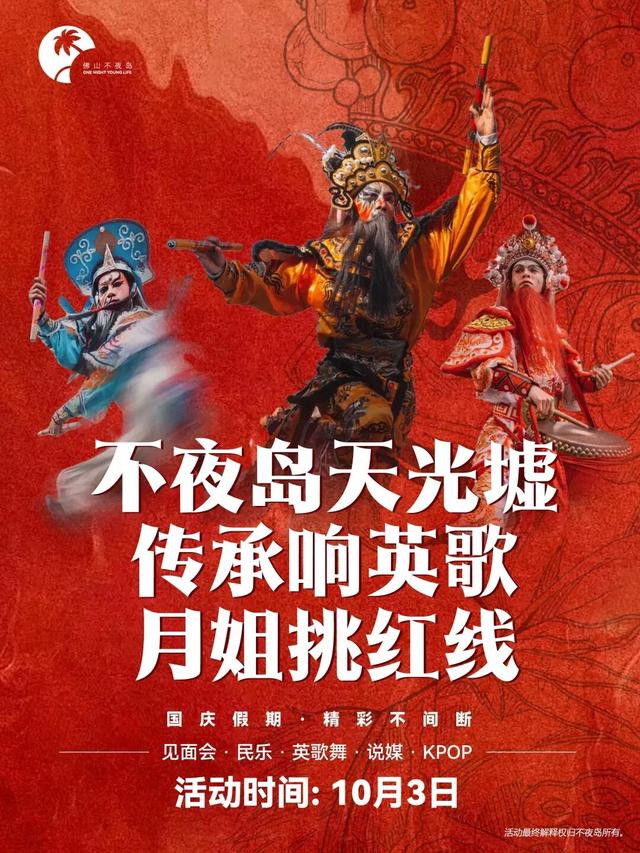 英歌舞表演来了！广东首个，佛山不夜岛水上秀场→