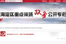 北京一高校发生一起高处坠亡事故，调查报告公布：中控员违规巡查消防电梯造成事故发生图片