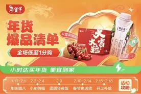 年货准备好了吗？京东小时达年货节开启，又快又便宜丨爱申活 暖心春图片