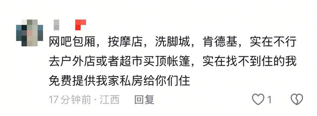“景德镇会惩罚每个说走就走的人！”游客称抵达后订不到酒店，当地居民：可借宿