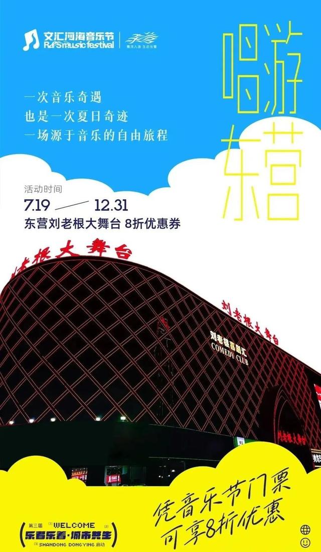 文旅实力“宠粉”，音乐节成为城市邀请函