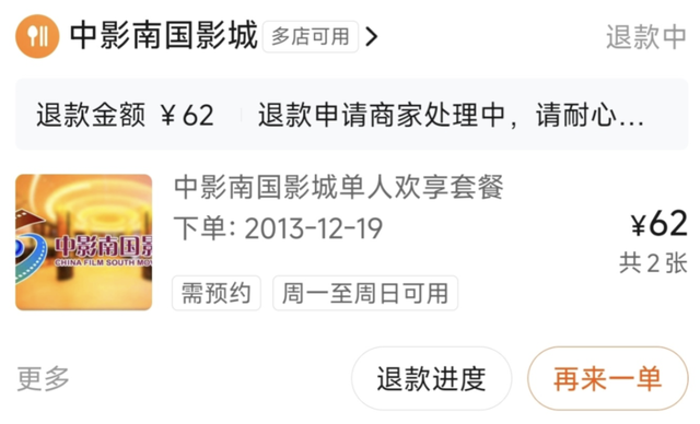 “美团囤的券12年了咋还在退款中?”集体慌神的打工人整个周末查账查到高血压