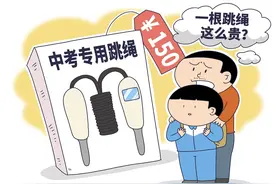 中考体育考试岂能被一根“跳绳”牵着走图片