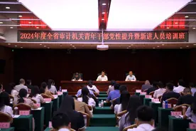 以学促干激扬审计青春力量——省审计厅举办2024年度全省审计机关青年干部党性提升暨新进人员培训班图片