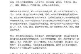西院区开诊，郑大一附院进入“一院五区”时代图片