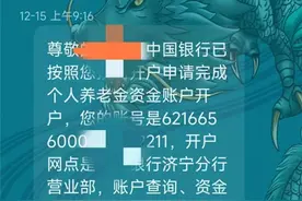 个人养老金账户被强开，银行别“念错经”图片