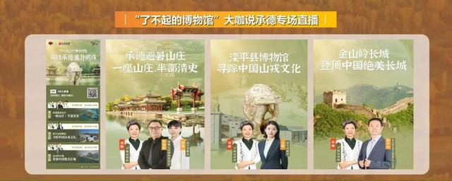 2025河北承德活力金秋旅游季正式启动——五大主题线路、15项活动诚意邀约四海游客