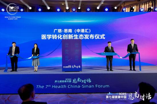 第七届“健康中国·思南对话”在沪举办
