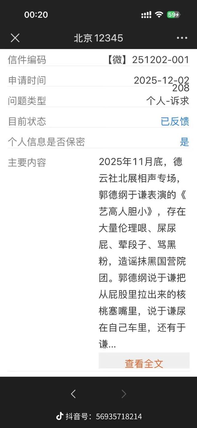 郭德纲“造谣抹黑国营院团”遭“约谈	”？北京市西城区文旅局回应记者：具体回复要等领导调度