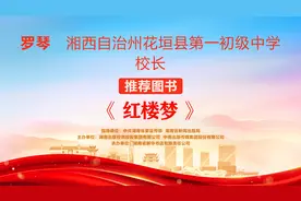 “校园阅读推广人”荐书㊿丨罗琴：《红楼梦》图片