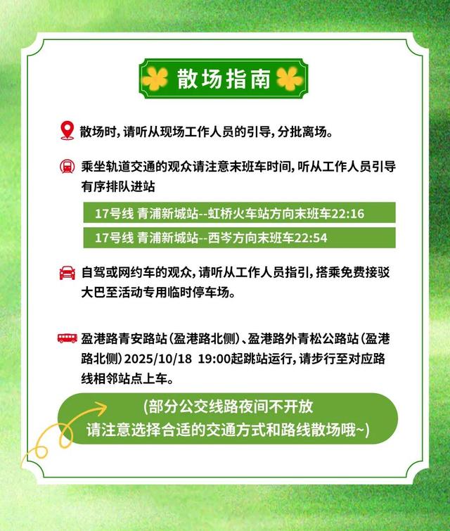 上海青浦水岸音乐节观演指南和入场指南请查收~