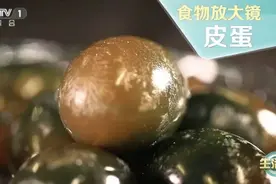 周末·饮食丨夏天吃皮蛋降燥去火！这份安全食用指南快收下图片