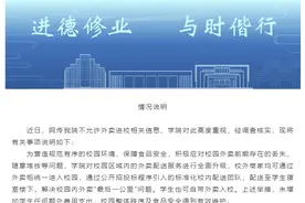 浙江一高校禁止学生拿外卖进校？校方：引进校内配送团队，学生可自带外卖图片