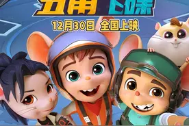 动画《舒克贝塔·五角飞碟》定档12月30日，改编自郑渊洁经典IP图片
