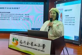 临沂金雀山小学组织开展“科学睡眠 健康成长”主题系列活动图片