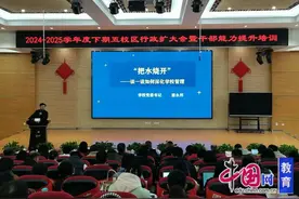 电子科大附小教育集团召开党委扩大会暨干部管理能力提升培训会图片
