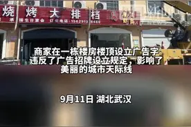 商家违规设立楼顶广告字，江夏经开区综合执法中心依法拆除图片