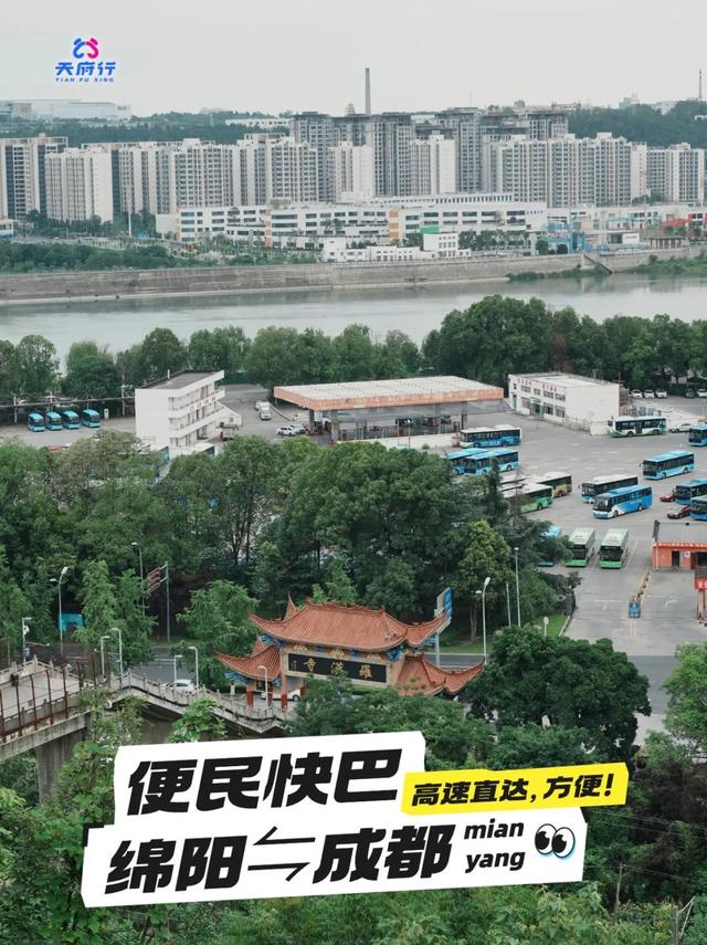 乐游绵阳 清凉一夏 ‖ 到绵阳避暑纳凉！天府行8.8元便民快巴马上出发！