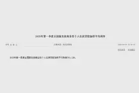 一季度全国新发放商业个人住房贷款加权平均利率为3.11%图片