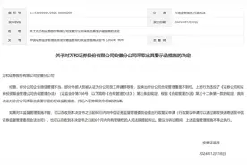 开年六家券商同接罚单，违规事项涉及投行、经纪等，新年伊始感受严监严管图片