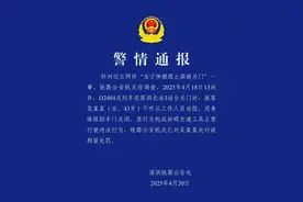 警情通报图片