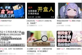 警惕“人肉开盒”成未成年人亚文化 | 新京报社论图片