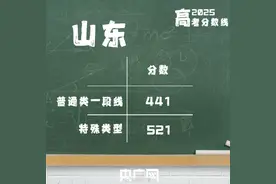 2025山东高考分数线出炉图片