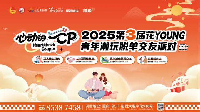永川商圈双节狂欢季，承包你八天的快乐！