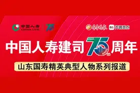 用心用情做有温度的保险人——记中国人寿建司75周年·山东国寿精英典型人物海阳市支公司王洪强图片