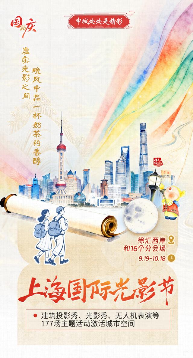 足不出沪也能享文旅盛宴，双节假期怎么玩尽兴？