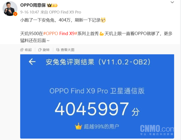 OPPO Find X9系列首发ColorOS 16 搭载天玑9500芯片