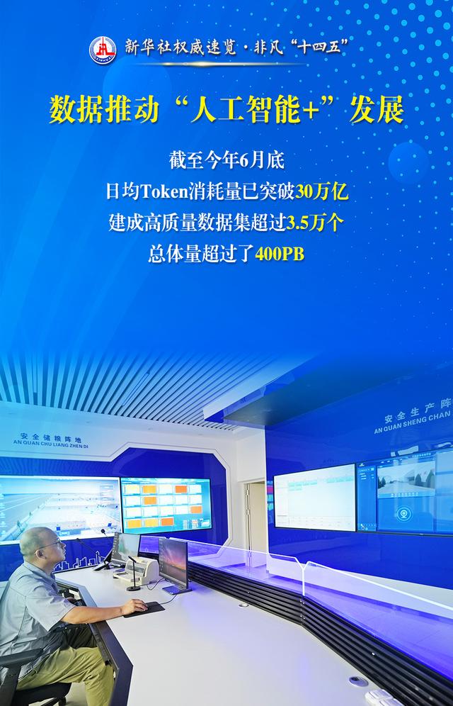 新华社权威速览·非凡“十四五”| “数字中国”的这些数据，激动人心！