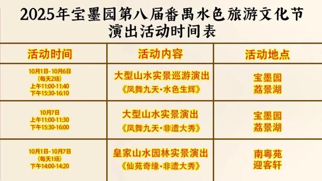“双节”广州有咩玩？看这篇就够了