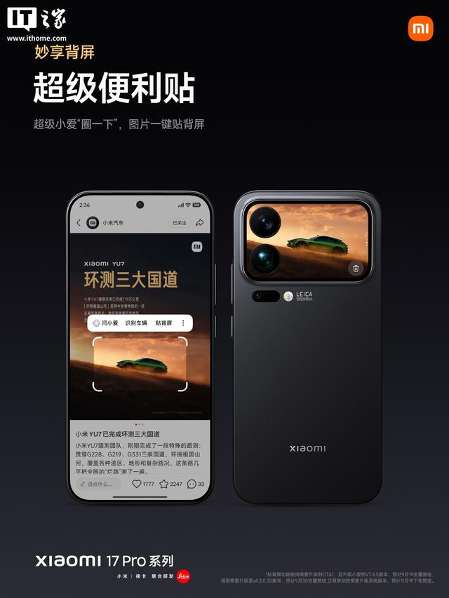 小米 17 Pro手机发布：搭载妙享背屏，4999元起