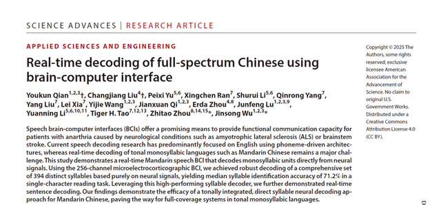上海脑机接口里程碑突破受业界关注！脑虎科技：加速临床转化，惠及患者
