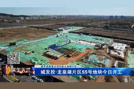 城市更新重点项目最大规模片区——城发投·龙泉湖片区55号地块今日开工图片