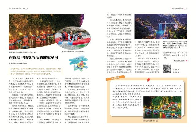 【先睹为快】《当代贵州》周刊2025年第33期预览