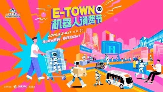 可触、可尝、可带走 如何玩转2025世界机器人大会｜机器人发展看北京