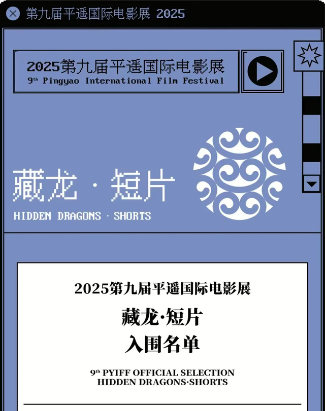 潮汕故事登陆平遥影展，山海计划短片《长日留痕》即将迎来世界首映