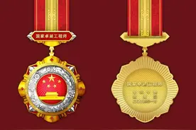 我国工程师领域最高荣誉勋章今天颁发！奖章设计匠心独运图片