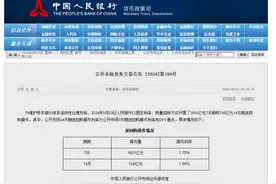 央行重启14天逆回购并降息10个基点 力保季末流动性充裕图片