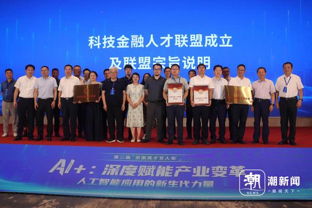 AI如何深度赋能产业变革？第二届京浙英才百人会在杭州举行
