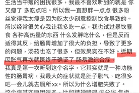 知名演员妻子自曝不到80斤并非刻意减肥！患肠易激综合征一定会暴瘦吗 | 扬子懂健康图片
