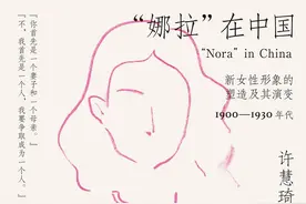 《“娜拉”在中国》：大叙事下的女性解放图片