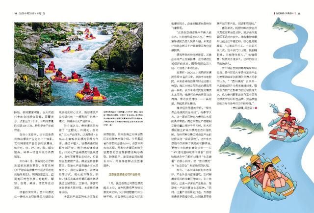 【先睹为快】《当代贵州》周刊2025年第33期预览