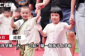 直击开学第一天，“20后”第一批孩子上学啦！丨你好新学期·致敬筑梦人图片