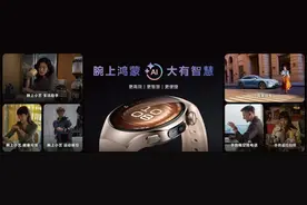 华为首款鸿蒙AI智能手表WATCH 5发布，三方生态覆盖数十种场景图片