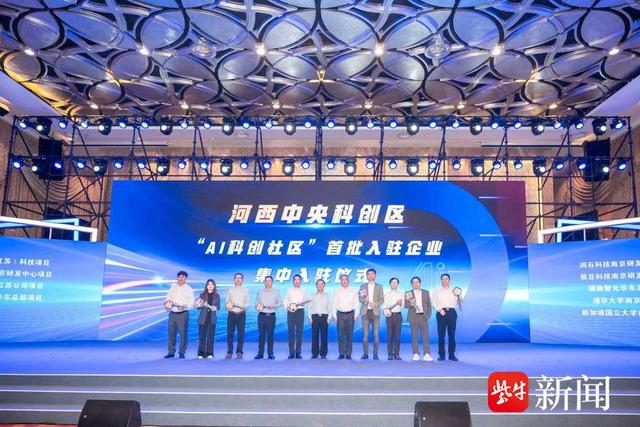 绘制“新质未来”实景图，2025南京河西中央科创区生态建设推进会举办