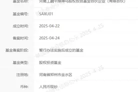 银行系AIC加速入场！工银投资、平煤神马旗下50亿元股权基金备案图片