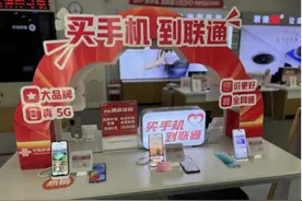 国补落地青岛联通营业厅，“三补叠加”激活购机新热潮图片